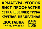Металлопрокат чёрный, цветной, нержавейка. Резка, рубка, гибка, доставка Москва
