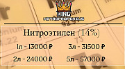Нитроэтилен 14% Москва