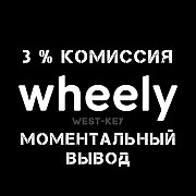 Whelly такси подключение, моментальный вывод Москва