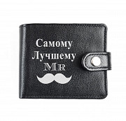 Портмоне с обработанными краями самому лучшему, черный Глазов