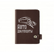 Обложка на автодокументы на кнопке с кармашками Авто ,шоколад Глазов