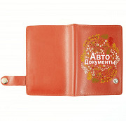 Обложка на автодокументы на кнопке с кармашками Автодокументы в узорах ,рыжая Глазов