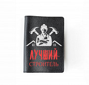 Обложка на паспорт Лучший строитель Глазов