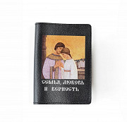 Обложка на паспорт Семья, Любовь и Верность Глазов