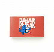 Визитница Бывалый рыбак , рыжая Глазов