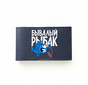 Визитница Бывалый рыбак , синяя Глазов