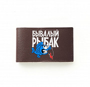 Визитница Бывалый рыбак , шоколад Глазов