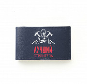 Визитница Лучший строитель , синяя Глазов