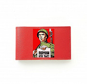 Визитница Помни кто ты ,красная Глазов
