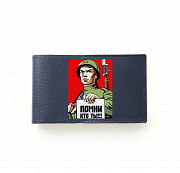 Визитница Помни кто ты , синяя Глазов