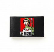 Визитница Помни кто ты , черная Глазов