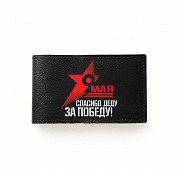Визитница Спасибо деду за победу , черная Глазов