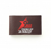 Визитница Спасибо деду за победу , шоколад Глазов
