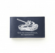 Визитница Танк, если ты , синяя Глазов