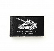 Визитница Танк, если ты , черная Глазов