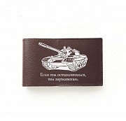 Визитница Танк, если ты , шоколад Глазов