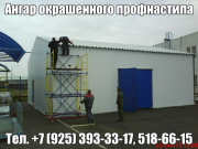 Строительство ангаров, тентовые ангары Москва