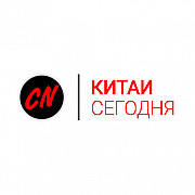 Новости китая Москва