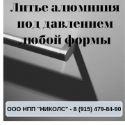 Алюминиевое литье под давлением от производителя Москва