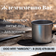 Алюминиевое литье под давлением от производителя Москва