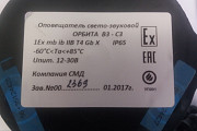 Оповещатель ОРБИТА ВЗ-СЗ Москва