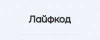 Лайфкод